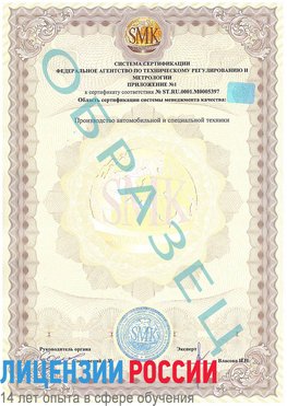 Образец сертификата соответствия (приложение) Томск Сертификат ISO/TS 16949